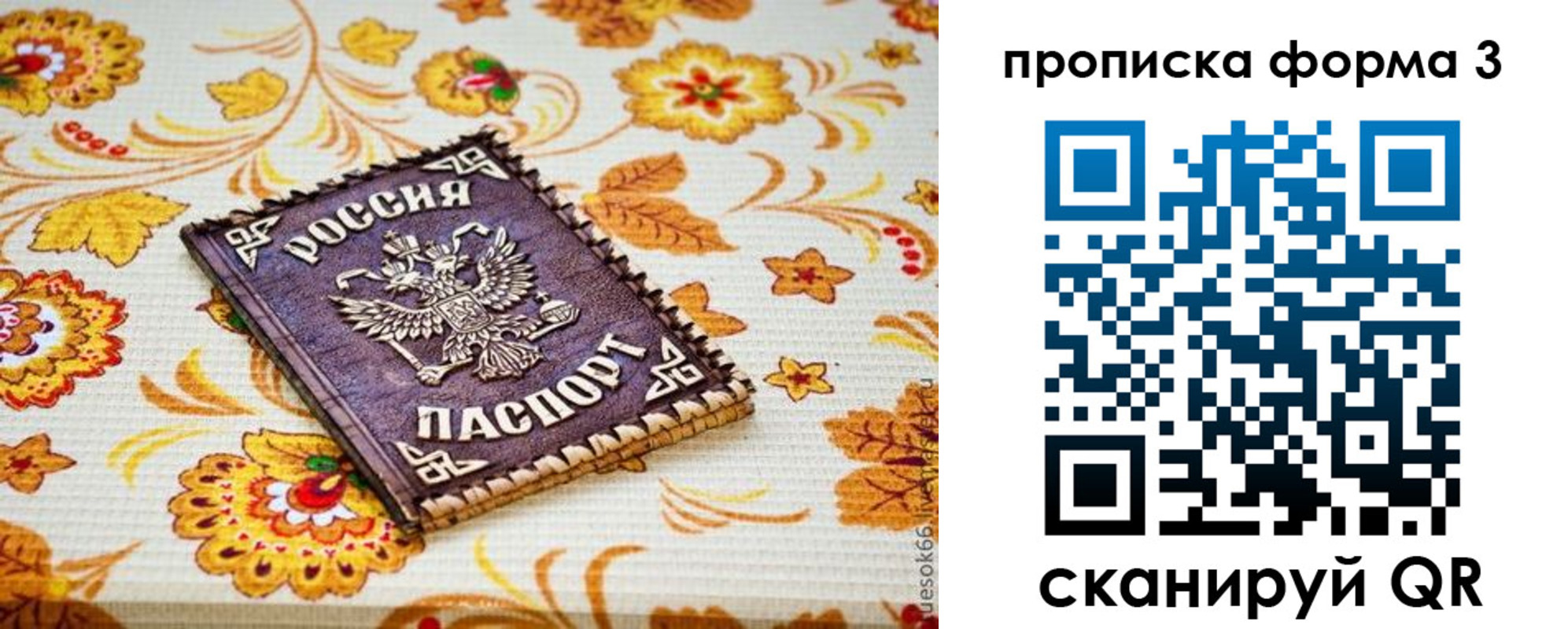 прописка от собственника в Сахалинской области