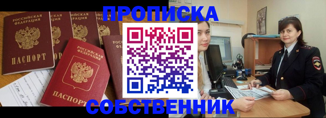 прописка в квартире в Сахалинской области