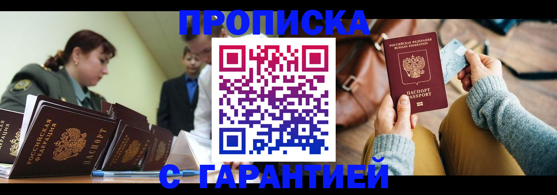 прописка в квартире в Сахалинской области