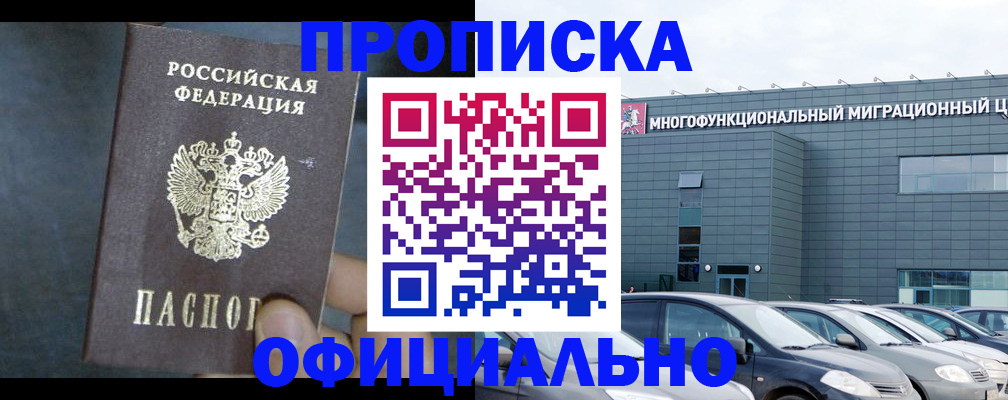 прописка 2025 в Сахалинской области