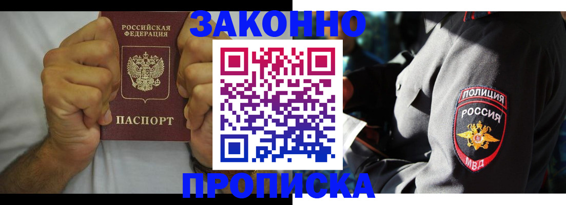 прописка от собственника в Сахалинской области