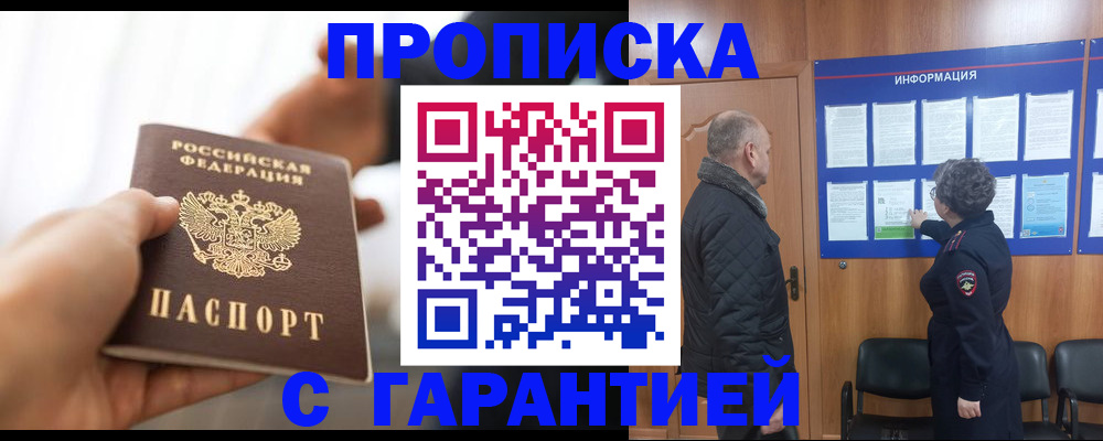 прописка в квартире в Сахалинской области