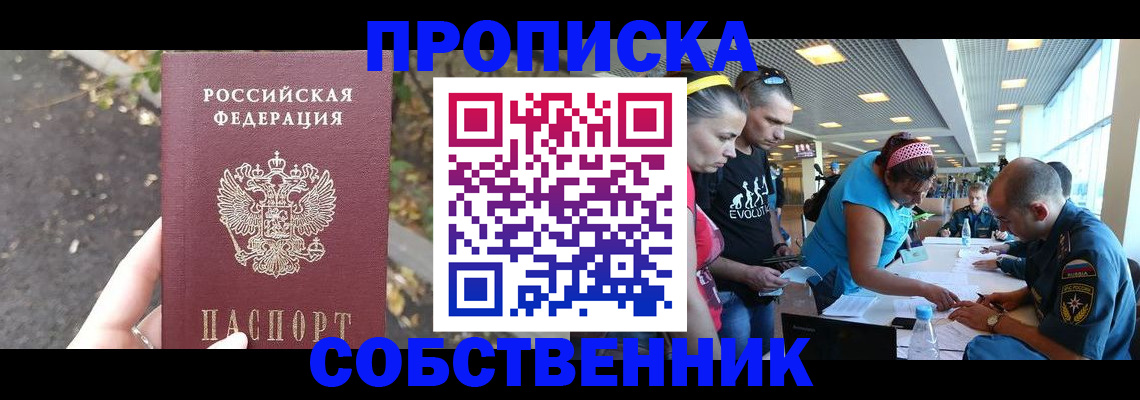 прописка в Сахалинской области